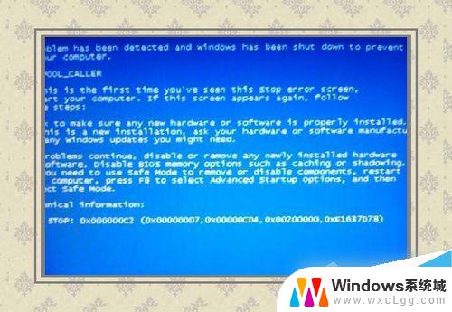 win7开机后蓝屏0x000000c2 Win7系统0x000000c2蓝屏故障解决方法