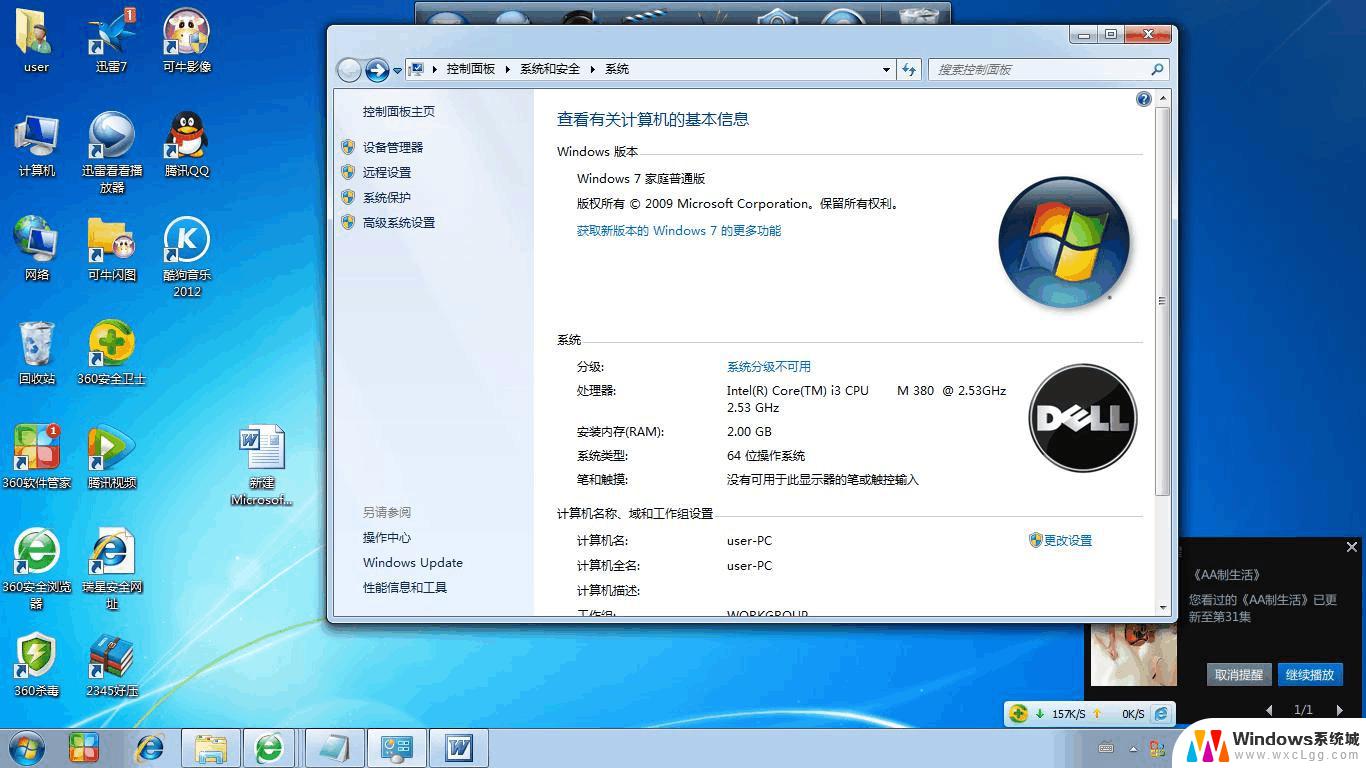 windows 7家庭普通版系统还原 Win7笔记本恢复出厂设置步骤