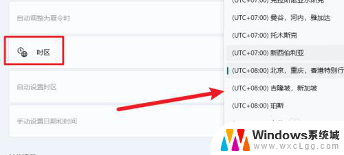 win11改时区更新 Win11怎么设置时区
