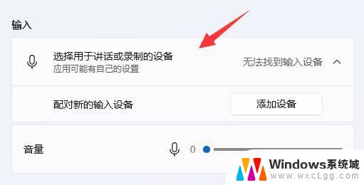 win11检测到麦克风但是没有声音 win11麦克风无法识别怎么办