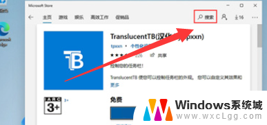 win11任务栏怎么全透明 Win11任务栏如何实现全透明