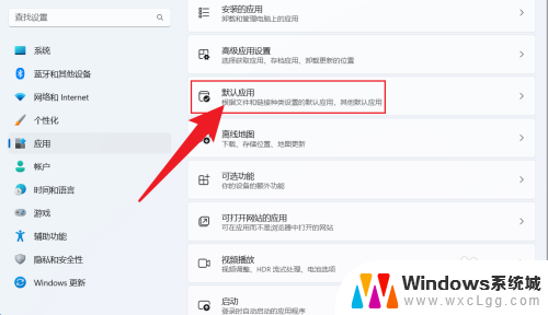 win11设置默认打开播放器 Win11默认播放器设置教程