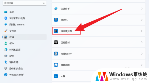 win11设置默认打开播放器 Win11默认播放器设置教程