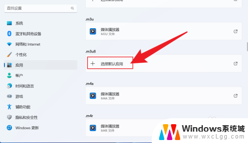 win11设置默认打开播放器 Win11默认播放器设置教程