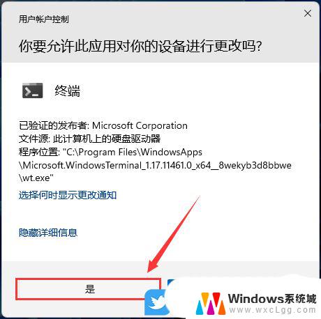 win11系统exe应用程序无法打开怎么解决 Win11无法启动exe应用的解决办法