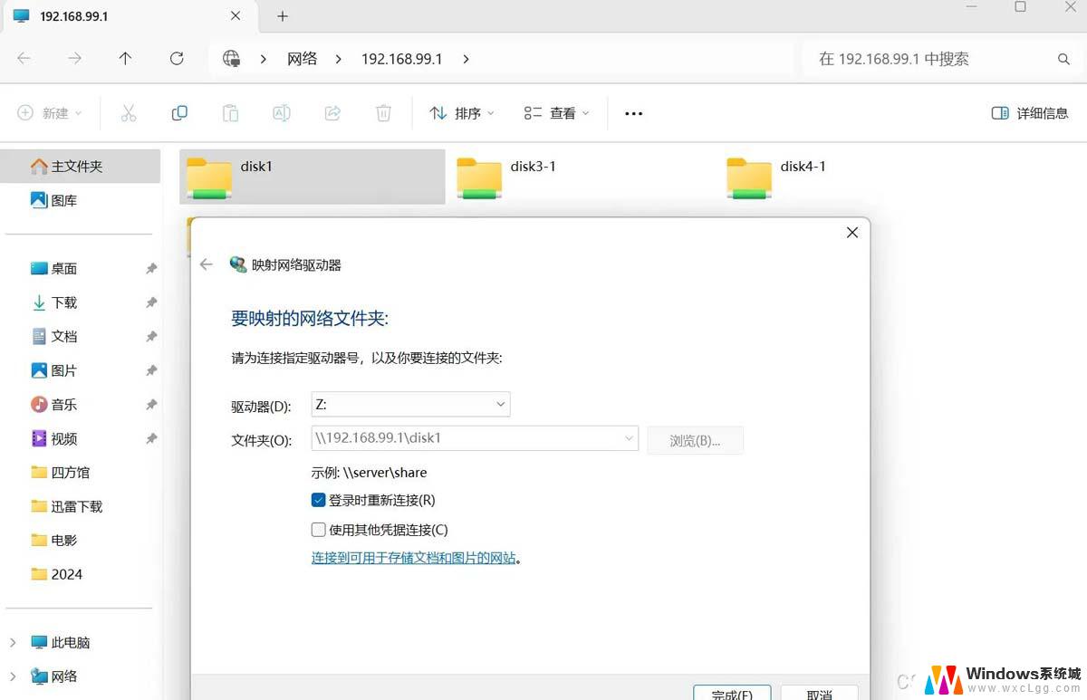 win11无法访问共享设备 Win11 24H2共享文档NAS无法进入解决方法