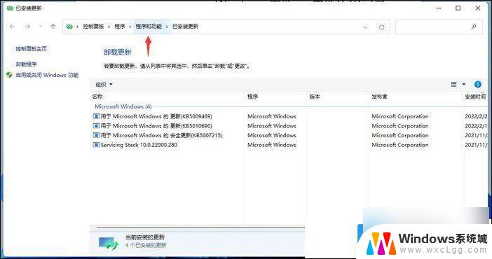 win11系统的程序功能怎么打开 Win11打开程序和功能方法