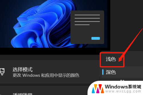 win11桌面图标点击后背景色太浅 Windows11怎样将桌面和应用的颜色改为浅色