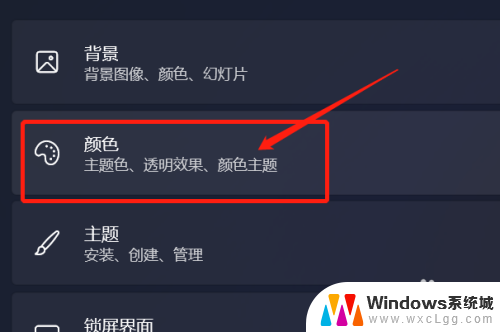 win11桌面图标点击后背景色太浅 Windows11怎样将桌面和应用的颜色改为浅色