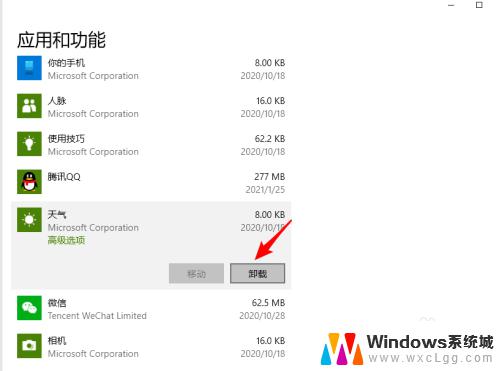 windows10任务栏天气怎么删除 Win10自带天气程序如何卸载