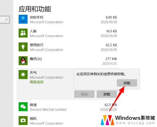 windows10任务栏天气怎么删除 Win10自带天气程序如何卸载