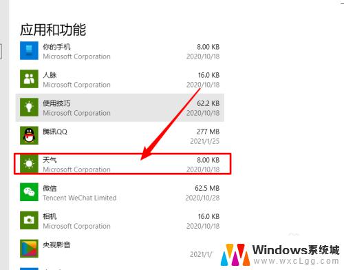 windows10任务栏天气怎么删除 Win10自带天气程序如何卸载