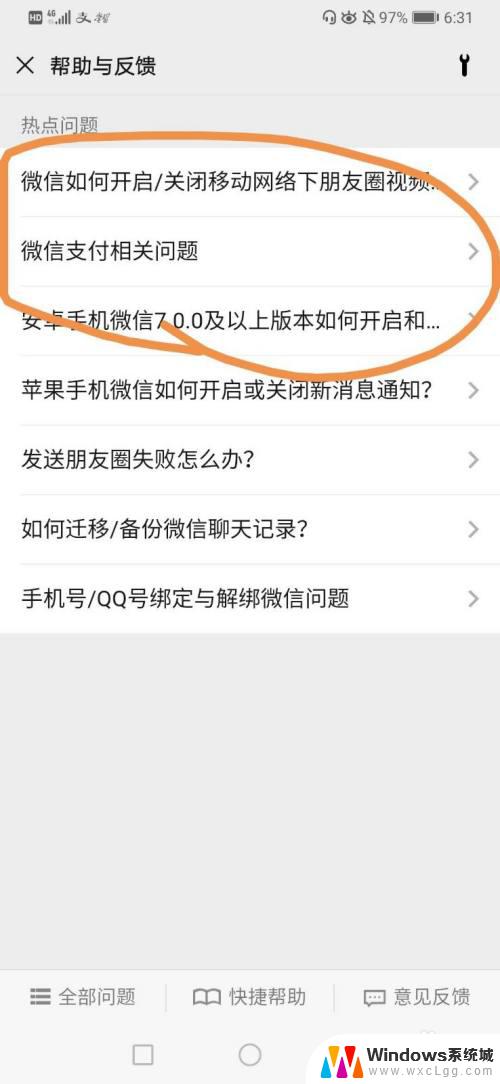 微信不可以支付怎么回事 微信支付无法完成怎么办