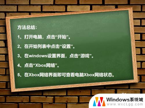 win11怎么查看xbox网络 Xbox网络状态查询方法