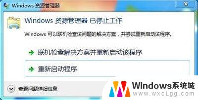 windows explorer 停止工作 windows资源管理器已停止工作怎么办