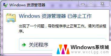 windows explorer 停止工作 windows资源管理器已停止工作怎么办