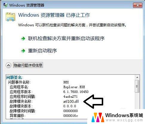 windows explorer 停止工作 windows资源管理器已停止工作怎么办