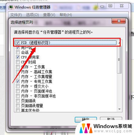 windows 7怎么看pid WIN7系统如何查看PID标识符