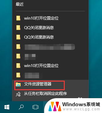 电脑上最近使用的文档怎么删除 如何关闭Win10最近使用文件记录