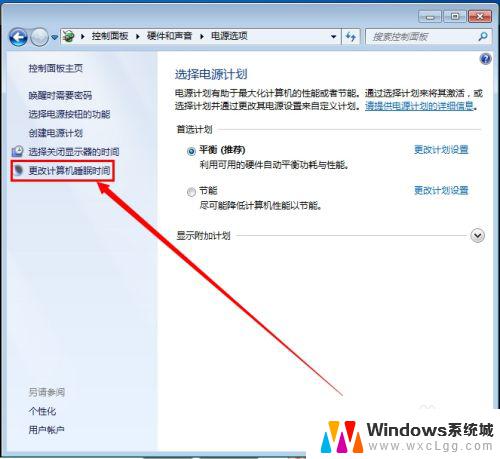 windows7设置不休眠 Win7如何设置电脑不自动休眠