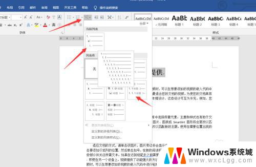 word文档标题编号 Word如何设置标题自动编号