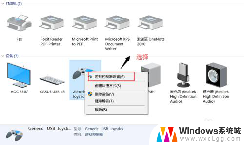 电脑手柄测试 win10 usb手柄测试教程