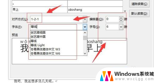 word文字上加拼音 word文档中文字添加拼音的步骤