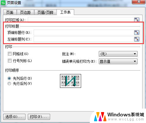 wps插入表头 wps如何插入表头