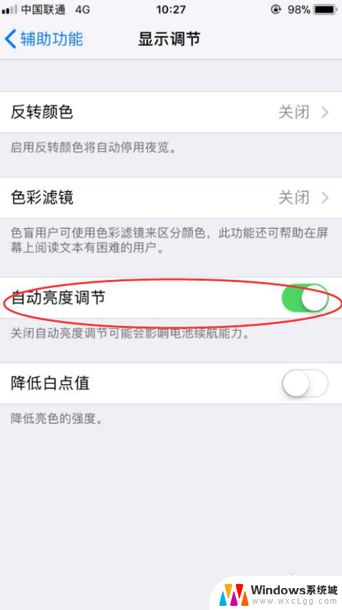 苹果如何关闭亮度自动调节 iPhone自动亮度调节关闭方法