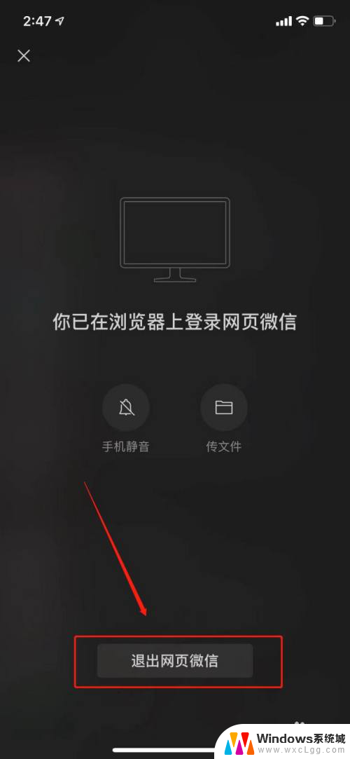 电脑关机为什么微信还显示登录呢 电脑关了微信还在后台运行怎么办