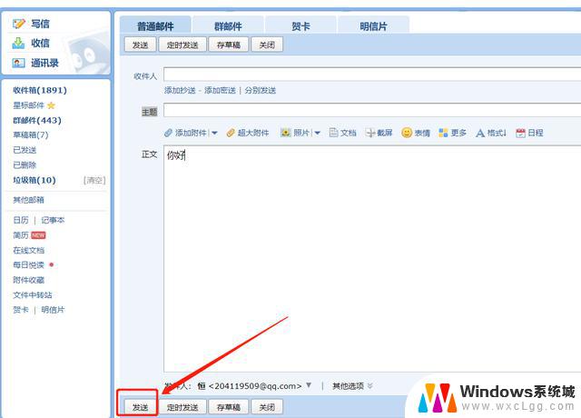 电脑qq邮箱怎么发文件夹 QQ邮箱发送文件夹的步骤