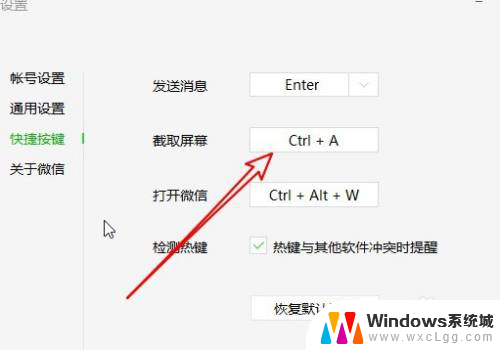 微信载屏幕截图 微信电脑版截图功能如何使用