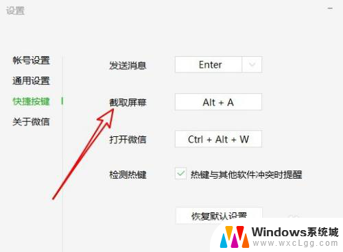 微信载屏幕截图 微信电脑版截图功能如何使用