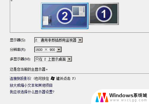 笔记本电脑怎么连台式电脑显示器 笔记本如何与台式显示器连接