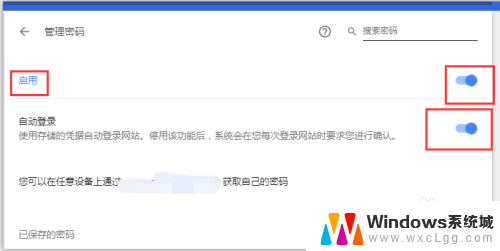 谷歌浏览器怎么记住账号密码 如何让Google Chrome浏览器自动填充密码