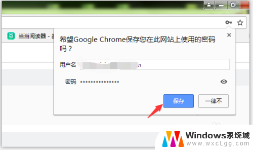 谷歌浏览器怎么记住账号密码 如何让Google Chrome浏览器自动填充密码