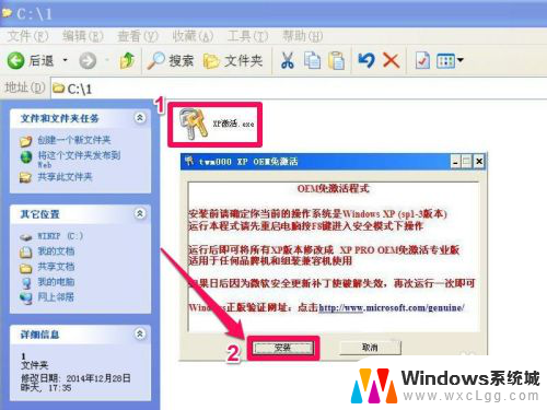 如何激活windowsxp Win XP系统激活工具