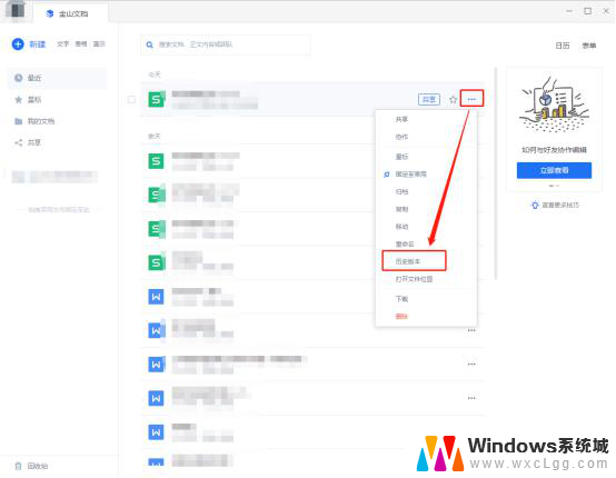 wps怎么找到上一版的工作表 wps如何找到上一版的工作表格