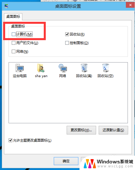 桌面上显示我的电脑 win10如何将我的电脑图标显示在桌面上