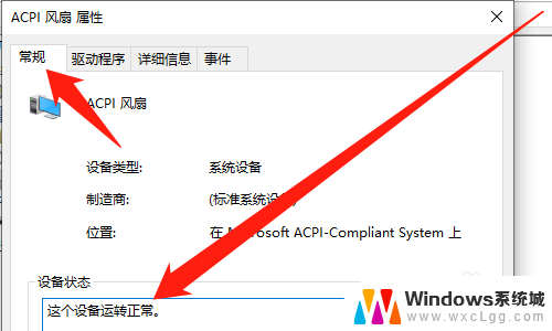如何看电脑风扇是否正常运行 如何检测Windows10笔记本电脑风扇是否正常运转