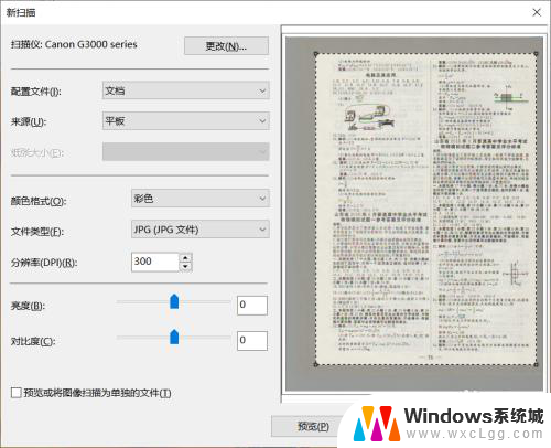 佳能g3000扫描怎么设置 佳能G3000系列如何扫描文件并保存为pdf