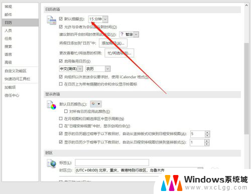 outlook会议提醒设置 Outlook设置会议提醒时间步骤