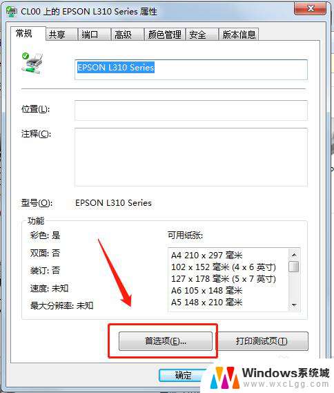 epsonl4150打印机怎么清洗喷头 EPSON打印机喷头清洗的注意事项