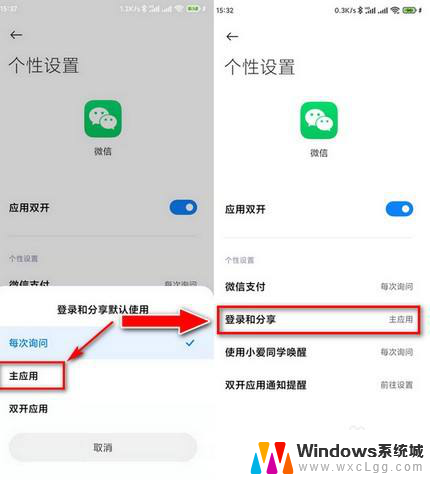 微信分身怎么选择哪个优先 微信分身如何设置登录应用