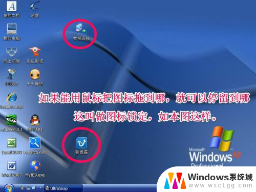 电脑桌面图标锁定怎么设置 如何在Windows系统中锁定桌面图标位置