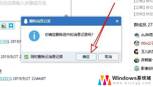 qq怎么清理部分聊天记录 电脑QQ删除聊天记录步骤