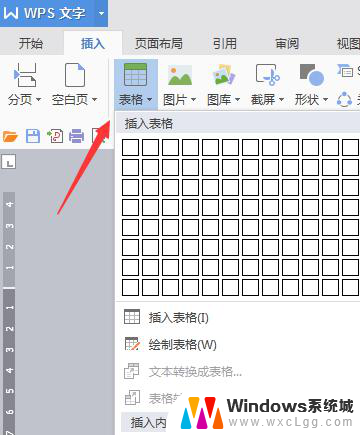 wps如何建立一个表格 如何在wps中建立一个表格