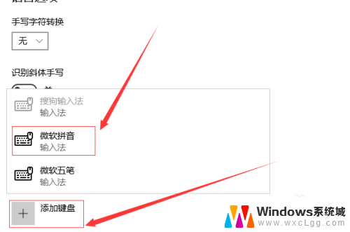 笔记本电脑怎么调拼音输入法 win10电脑微软拼音输入法设置方法