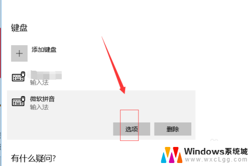 笔记本电脑怎么调拼音输入法 win10电脑微软拼音输入法设置方法