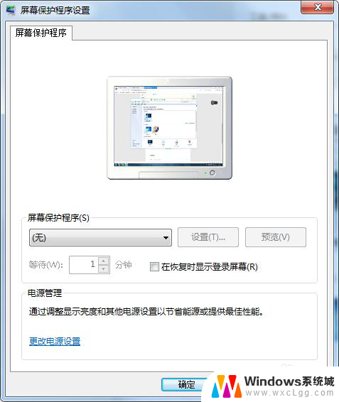 电脑怎么改屏保 电脑屏保怎么调整